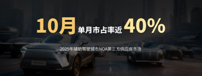 马太效应加剧 元戎启行获地平线 、保时捷等头部产业方多维度加持
