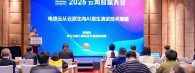 云网智联大会聚焦AI Native演进：产业协同加速构建新一代智能基础设施