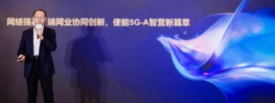 网络强基 端网业协同创新 —— 中国移动河南公司使能5G-A智营新篇章