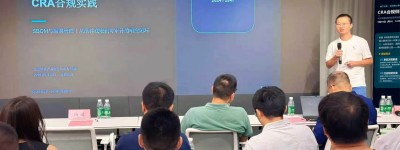 AWS 云技术赋能产品安全，CRA 合规倒计时实战沙龙落地 IDAC 南山专场