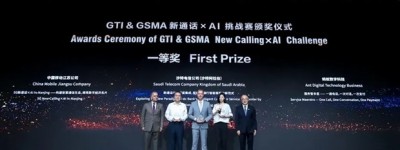 中国移动江苏公司斩获全球首届“GTI&GSMA新通话×AI挑战赛”一等奖
