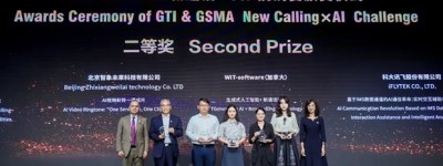 河南移动携手华为等产业伙伴获得GSMA&GTI新通话*AI挑战赛二等奖
