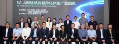 MWCSH 2025 | 5G-A网络赋能差异化体验产业圆桌，大咖观点全览！
