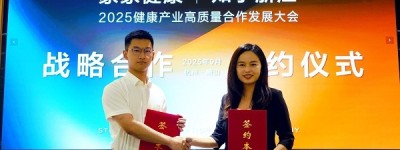 2025健康产业大会“牵手”知乎浙江：战略合作，解锁健康产业新可能！