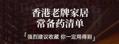 鼎誉药房内地商城上线，赴港必购药品这里都有！