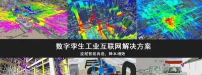 数字孪生头部企业泰瑞数创发布新基建系列解决方案