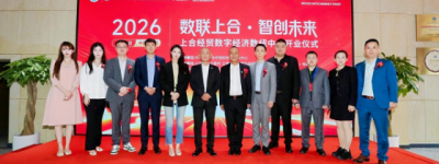 上合经贸数字经济数纽中心盛大开业打造区域数字经贸合作新平台