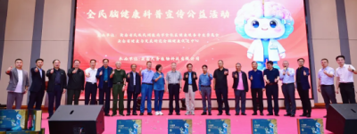 全民脑健康科普宣传公益活动进社区启动仪式在昆明隆重举行