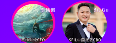 对话SFIL CMO Bit Gu：在数据存储时代扬帆起航 SFIL心中的星辰与大海