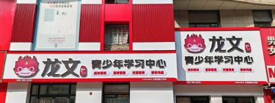北京补课辅导班怎么选？龙文教育——家长公认的学科辅导机构推荐