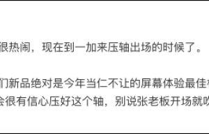 官宣：一加8系列新品将于4月16日正式发布