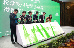 移动支付智慧城市落地张家界, 盛灿科技助推微信支付日启动