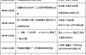 OFweek 2017中国工业互联网技术及应用研讨会即将开幕