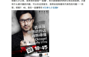 汪峰微博直播首秀 七夕献身DIVA