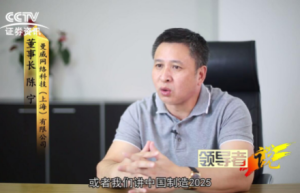 《领导者说》走进曼威科技，探索中国制造2025践行之路