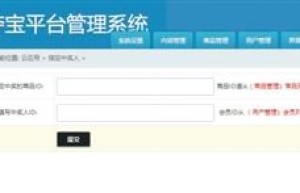 “1元购”调查 网站模板后台可指定中奖人