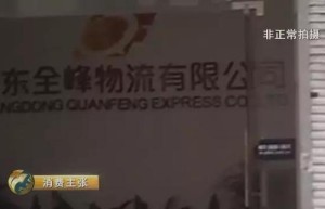 央视曝光“天天快递”乱象：包裹里的东西被分拣员随便拿