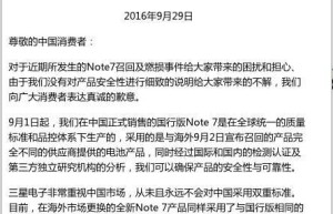 央视：三星看似在补过 实际对中国和欧美区别待遇