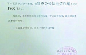 清华教授被骗千万细节：刚卖房 骗子说出合同编号