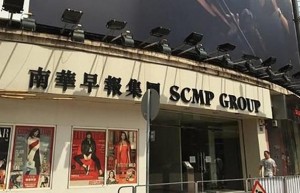 收购《南华早报》之后 阿里传媒帝国渐趋成型