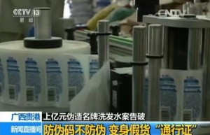 央视曝光！你买的“正品”可能是假货，二维码也作假