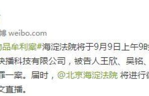 休庭八个月后 快播案9日上午将继续开审