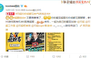 酷比koobee邓超发起挑战书 为F系列新品预热？