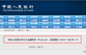 央行发布重要文件，浅橙科技的金融科技服务驶入快车道！