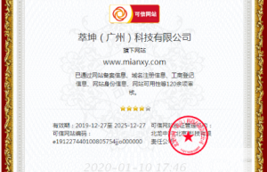 “面小妖”荣获可信网站认证树立企业品牌形象