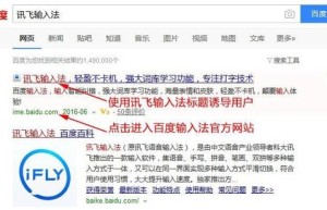 讯飞输入法诉百度不当竞争 李彦宏内部信曾强调推广公平性