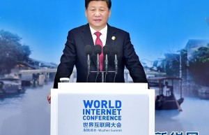 习近平在第二届世界互联网大会开幕式上的讲话（全文）