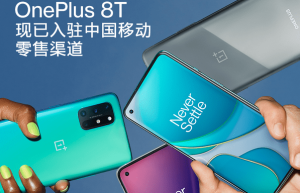 一加手机与中国移动达成全面合作，一加 8T 入驻移动全渠道