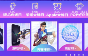 京东818手机节首场活动：黑鲨新机正式首销