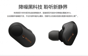 索尼WF-1000XM3真无线降噪耳机 智能降噪超出想象