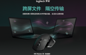 罗技发布全新Flow技术与新一代MX系列鼠标