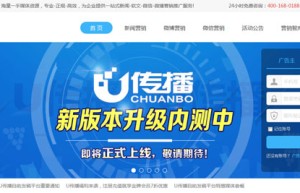 U传播新平台即将全新升级上线,打造一站式营销推广平台！