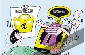 央视揭秘微商传销赚钱法 通过朋友圈造假炫富发展下线