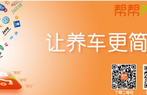 帮帮养车获得由洋葱基金领投的400万元天使轮融资