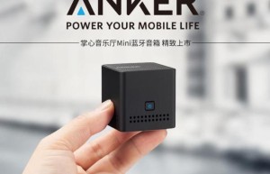 掌心音乐厅 Anker Mini蓝牙音箱
