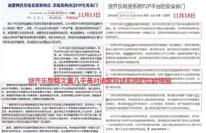 迪蒙网贷系统将起诉贷齐乐抄袭P2P行业观点