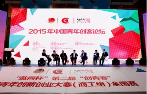盐商杯”第二届“创青春”中国青年创客论坛成功举办