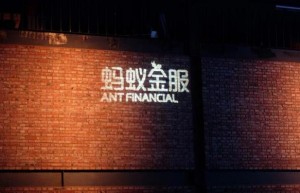 蚂蚁金服2014年净利已达26亿