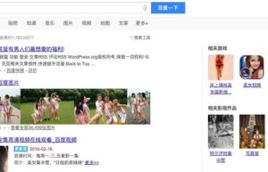 多名女子利用百度和微信招嫖 百度:非违规推广