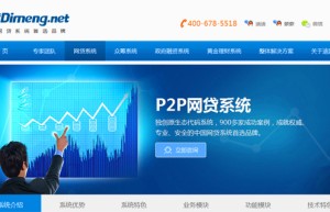 网贷行业频被黑客攻陷 迪蒙打造网贷系统安全铁盾