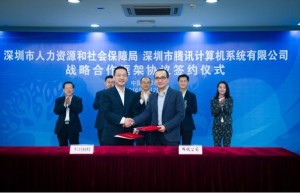 腾讯携手深圳人社局，缔造“互联网＋人社”新标杆