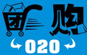 六年过后，团购真的要退出历史舞台了