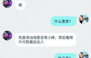 成人用品App：女用户频接黄图 男用户遇涉嫌卖淫诈骗