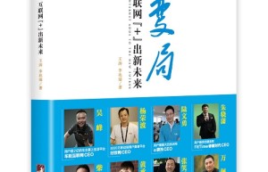 《大变局：互联网+出新未来》出版