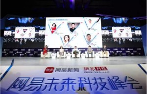 5分钟带你看遍 网易未来科技峰会所有干货