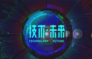 2016百度联盟峰会  互联网聚焦人工智能